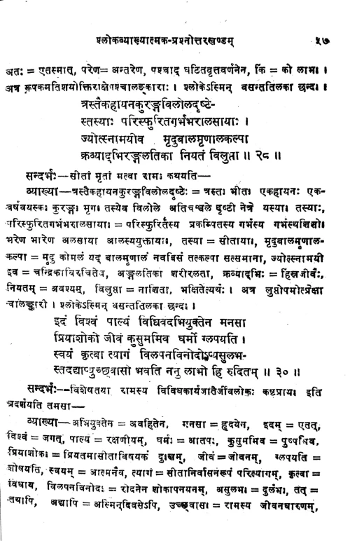 Uttararamacarita Rahasyam (Prasnottari)
